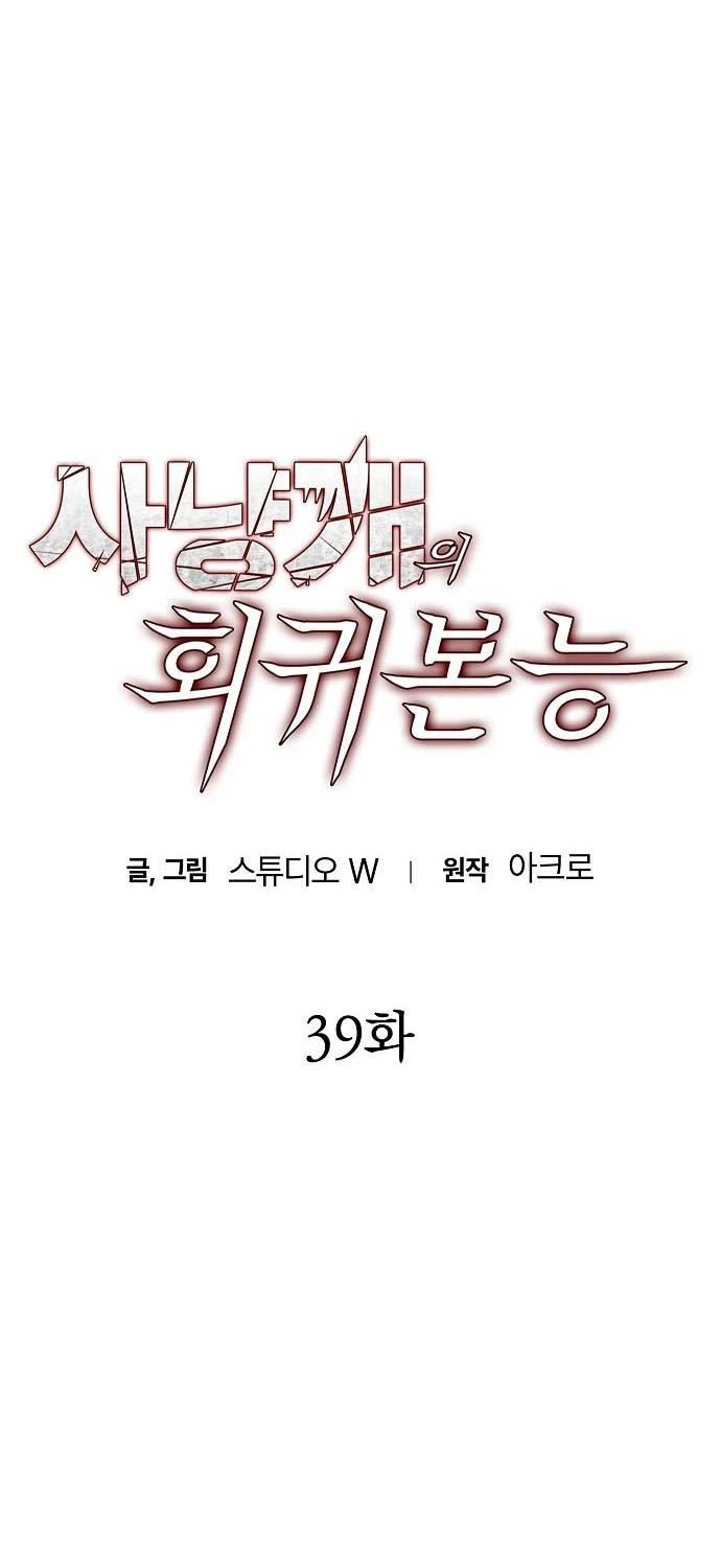 bản năng hồi quy của chó săn chapter 39 - Next chapter 40