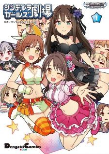 The  Cinderella Girls Gekijou