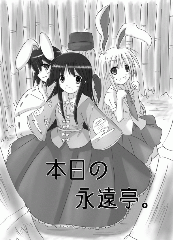 Touhou - Honjitsu no Eientei (Doujinshi)