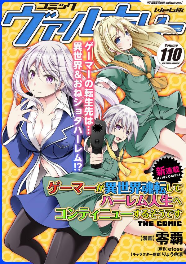 Gamer ga Isekai Tamashiten shite Harem Jinsei e Continue suru Sou desu