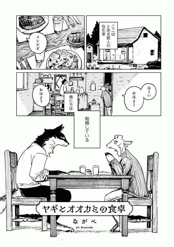 Goat and Wolf‘s Table